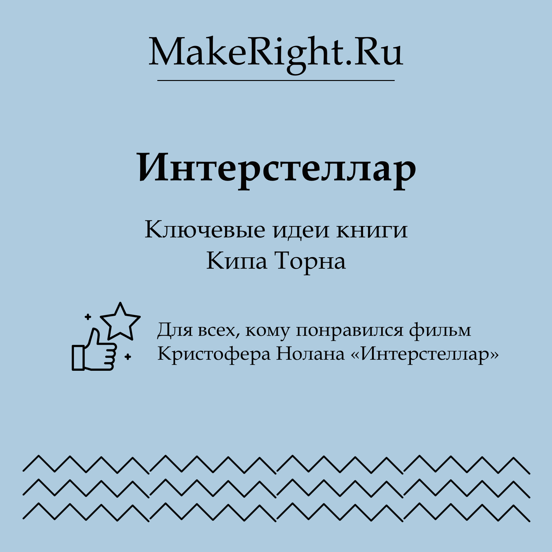 Наука интерстеллар книга кип торн