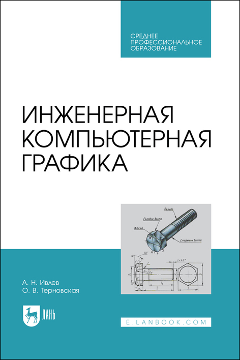 Виды компьютерной графики учебник