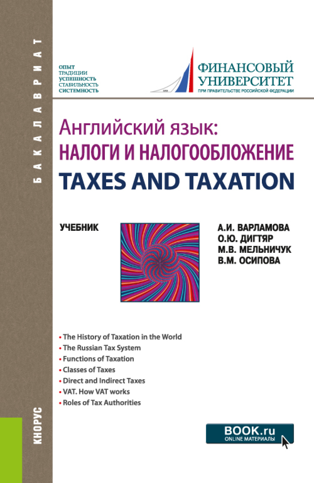 «Английский язык: Налоги и налогообложение TAXES AND TAXATION.  (Бакалавриат). Учебник.» – Марина Владимировна Мельничук | ЛитРес