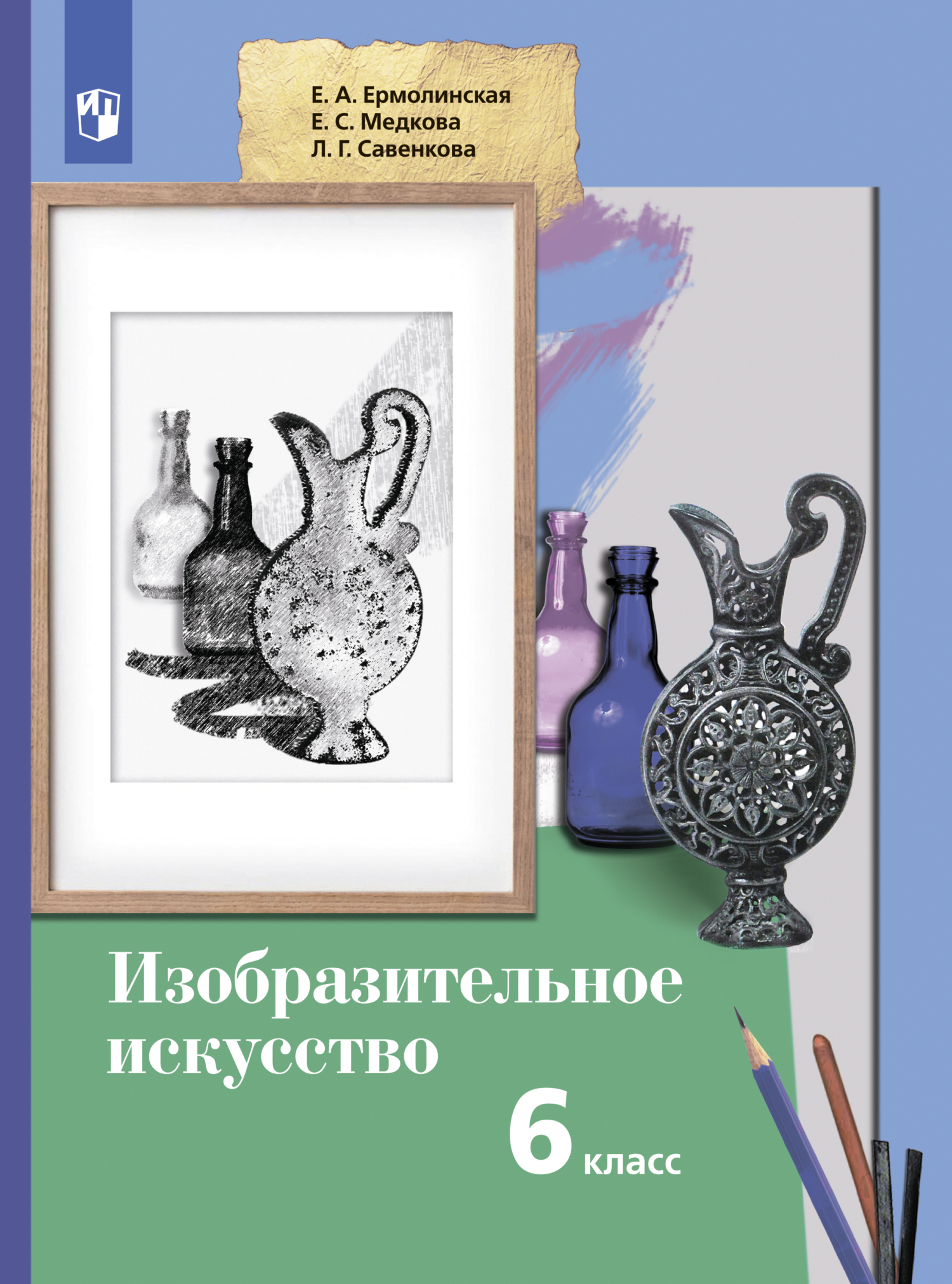 Изобразительное искусство. 6 класс, Е. С. Медкова – скачать pdf на ЛитРес