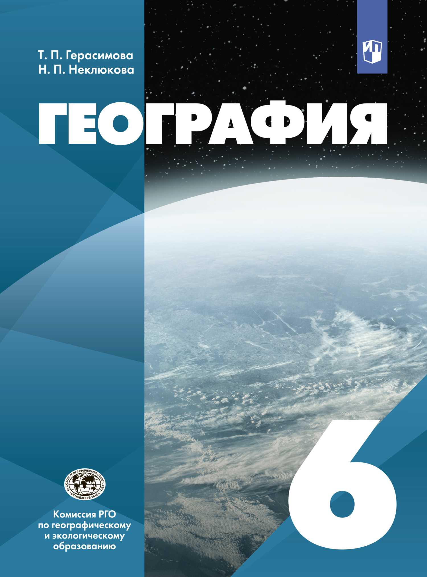 гдз география 6 класс герасимова неклюкова (97) фото