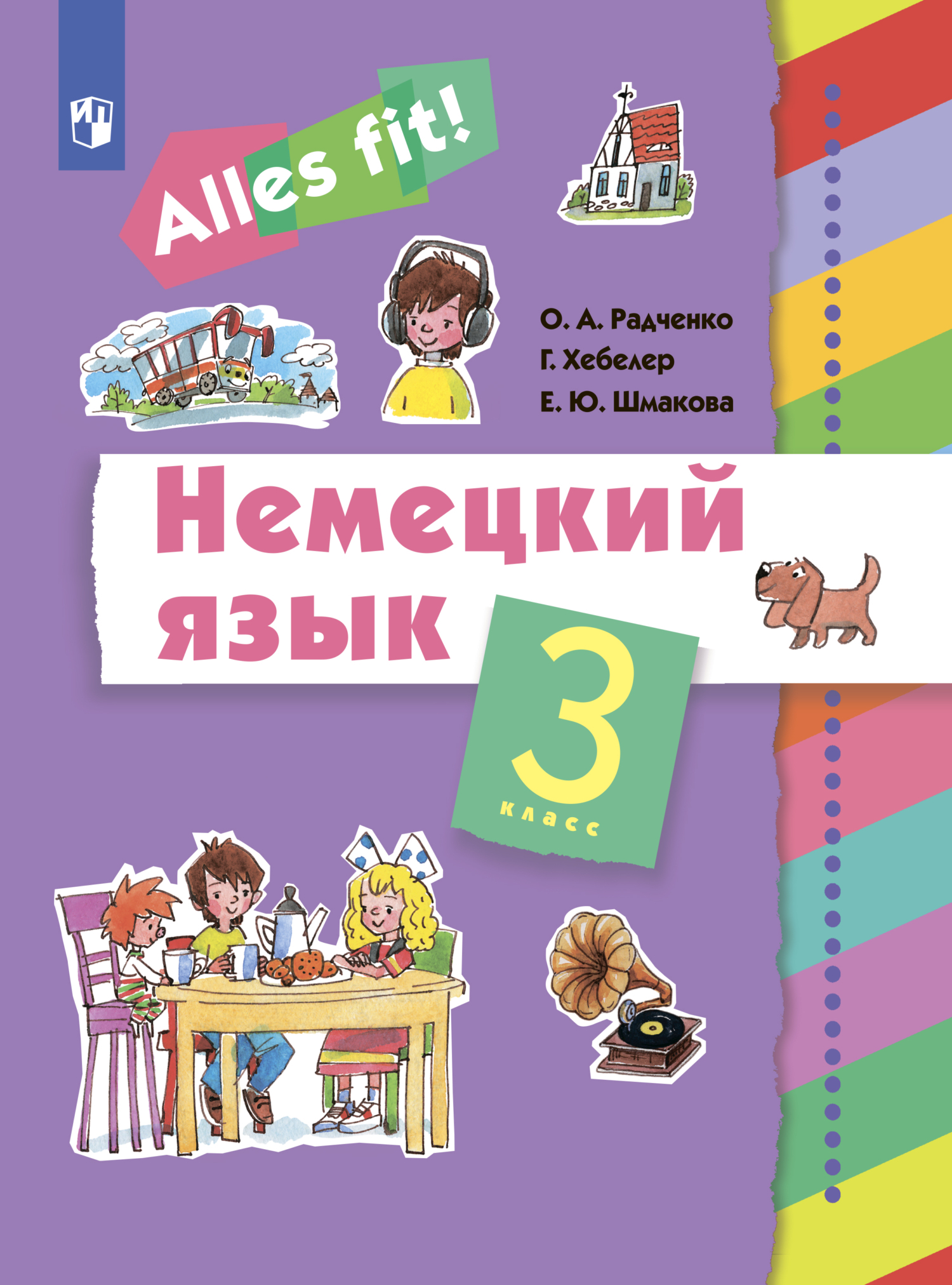 Немецкий язык. 3 класс, Гизела Хебелер – скачать pdf на ЛитРес