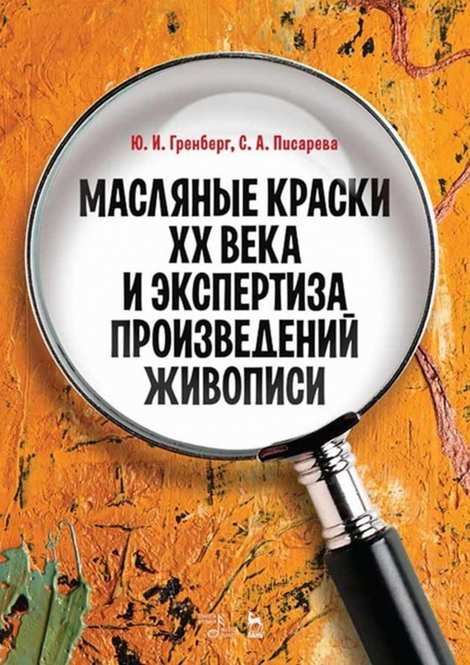 чем можно заменить раствор для масляных красок | Дзен