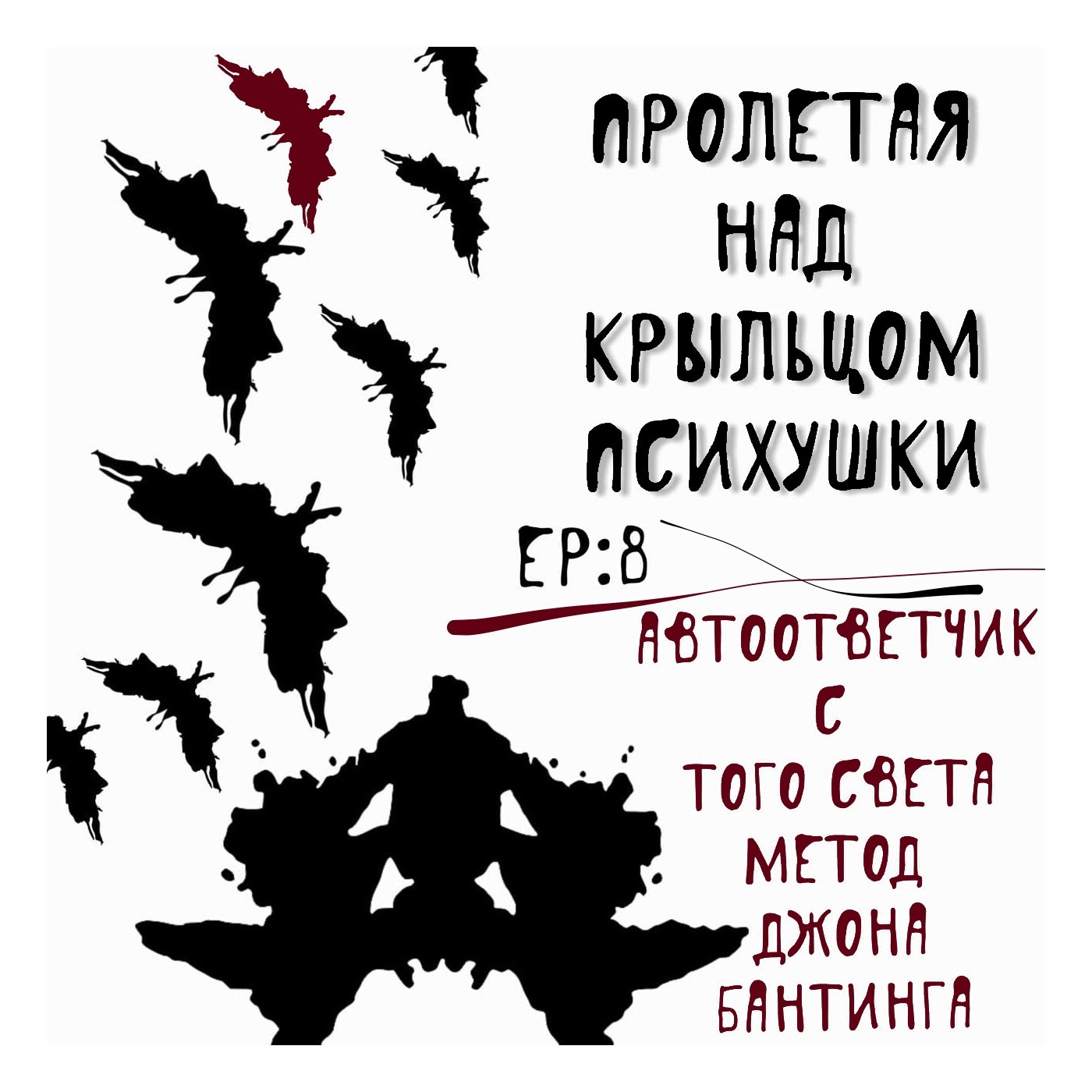 АВТООТВЕТЧИК С ТОГО СВЕТА - МЕТОД ДЖОНА БАНТИНГА, Kris Carter - бесплатно  скачать mp3 или слушать онлайн