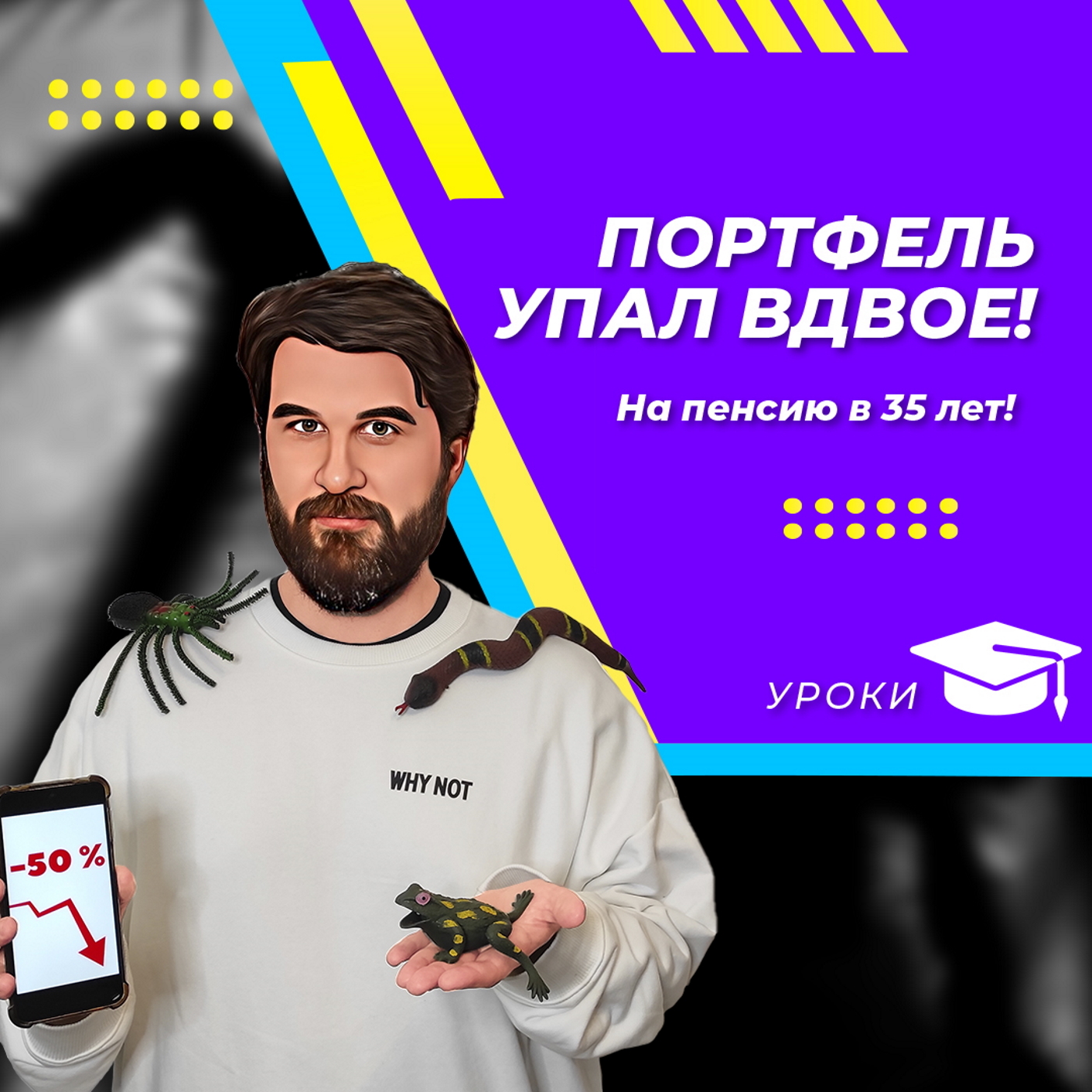 Портфель упал вдвое!, Бабайкин - бесплатно скачать mp3 или слушать онлайн