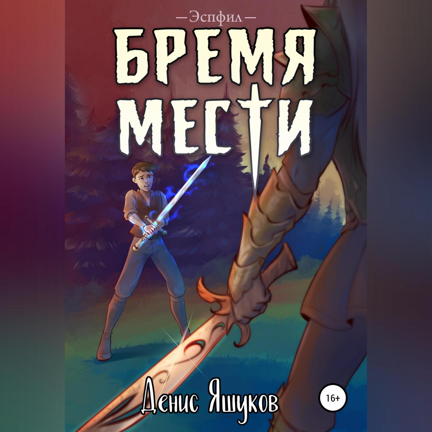 Бремя читать. Бремя читать
