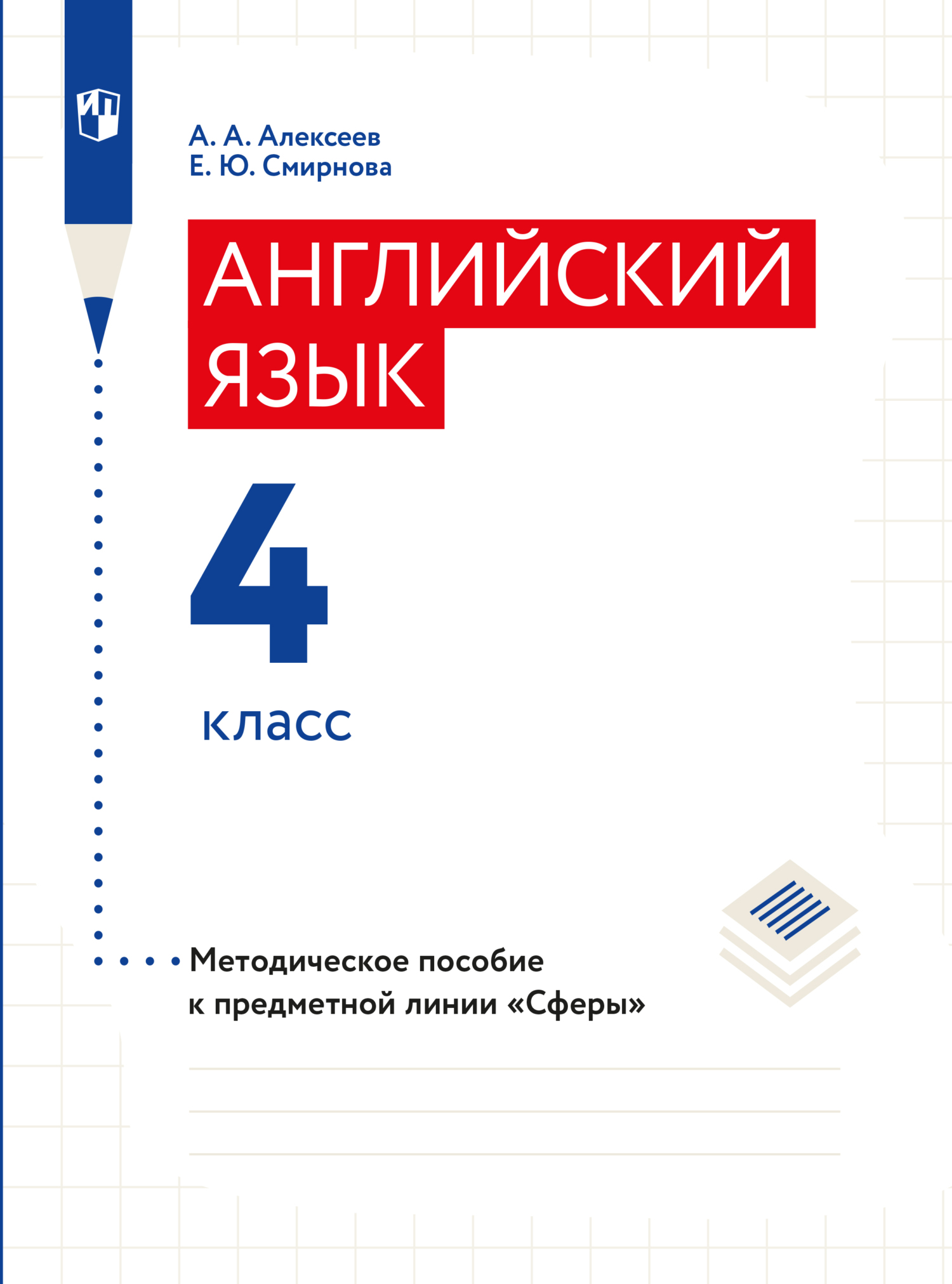 Английский язык. Поурочные методические рекомендации. 4 класс, Елена  Юрьевна Смирнова – скачать pdf на ЛитРес