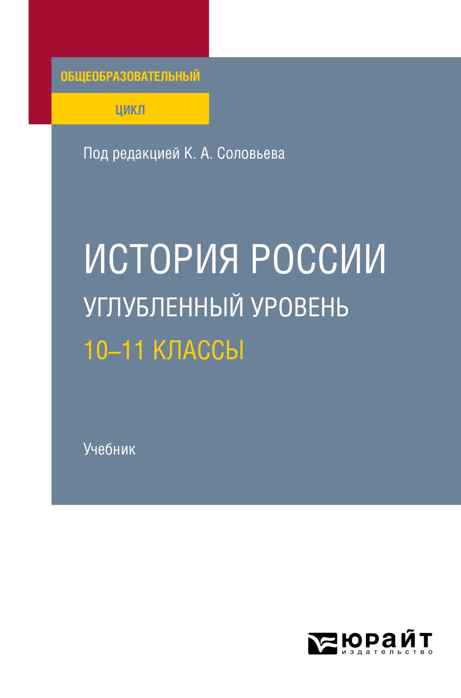 История России. Углубленный уровень: 10—11 классы. Учебник для СОО,  Екатерина Анатольевна Архипова – скачать pdf на ЛитРес