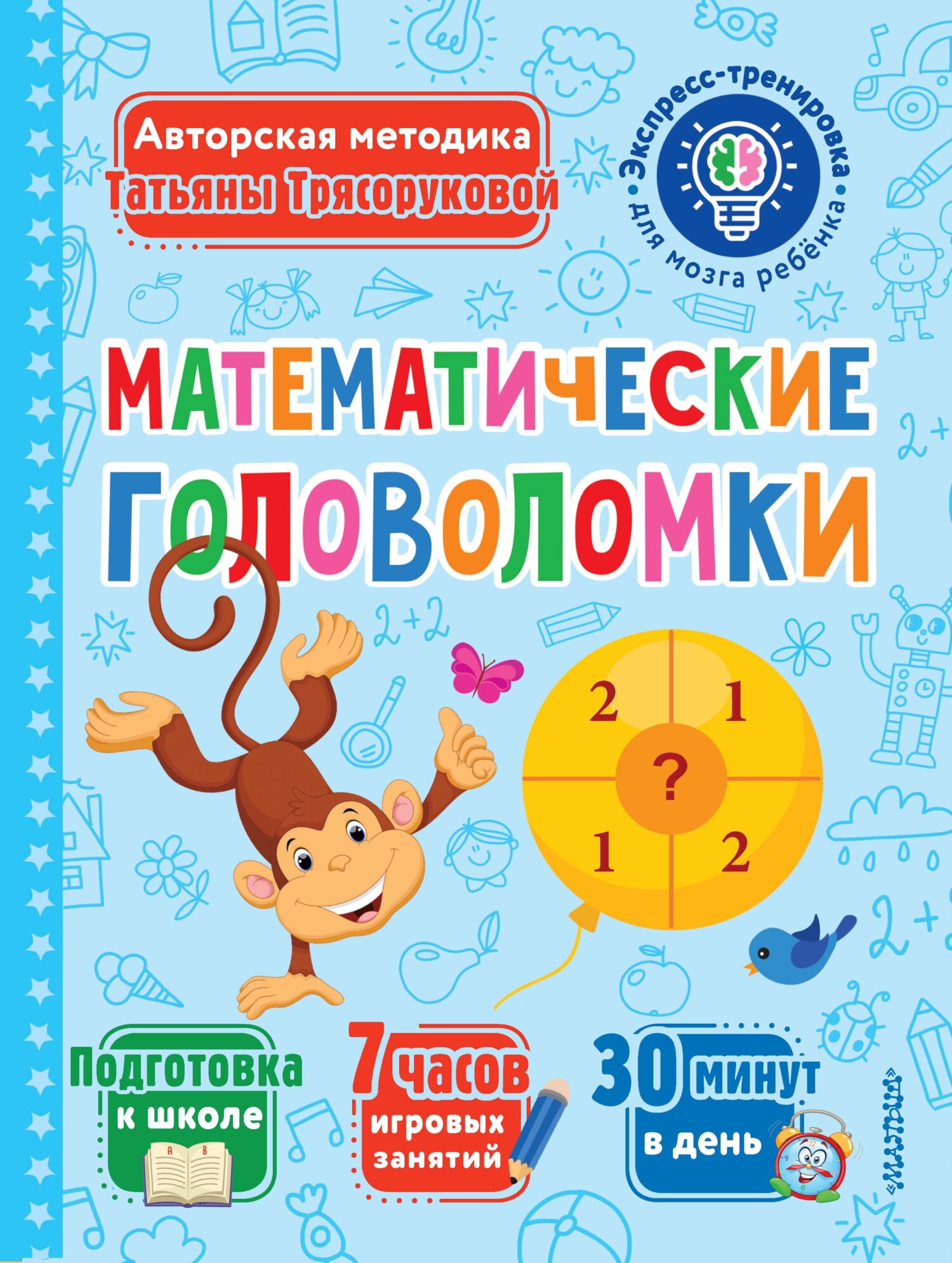 Математические головоломки, Т. П. Трясорукова – скачать pdf на ЛитРес