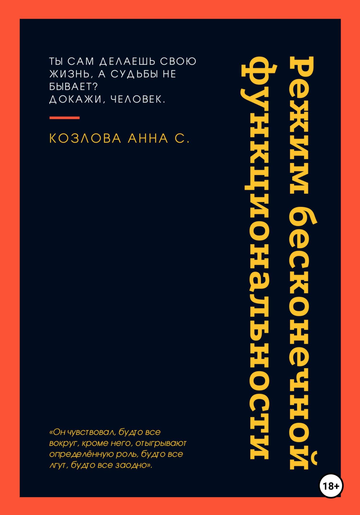 Режим бесконечной функциональности