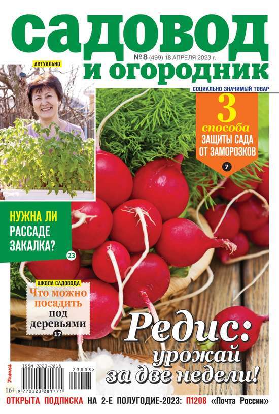 Огородник 8. Садоводы и огородники. Доктор 8 стрел для комнатных растений. Набор продуктов для резки огородник в корзинке 3289308. Садоводы и огородники.