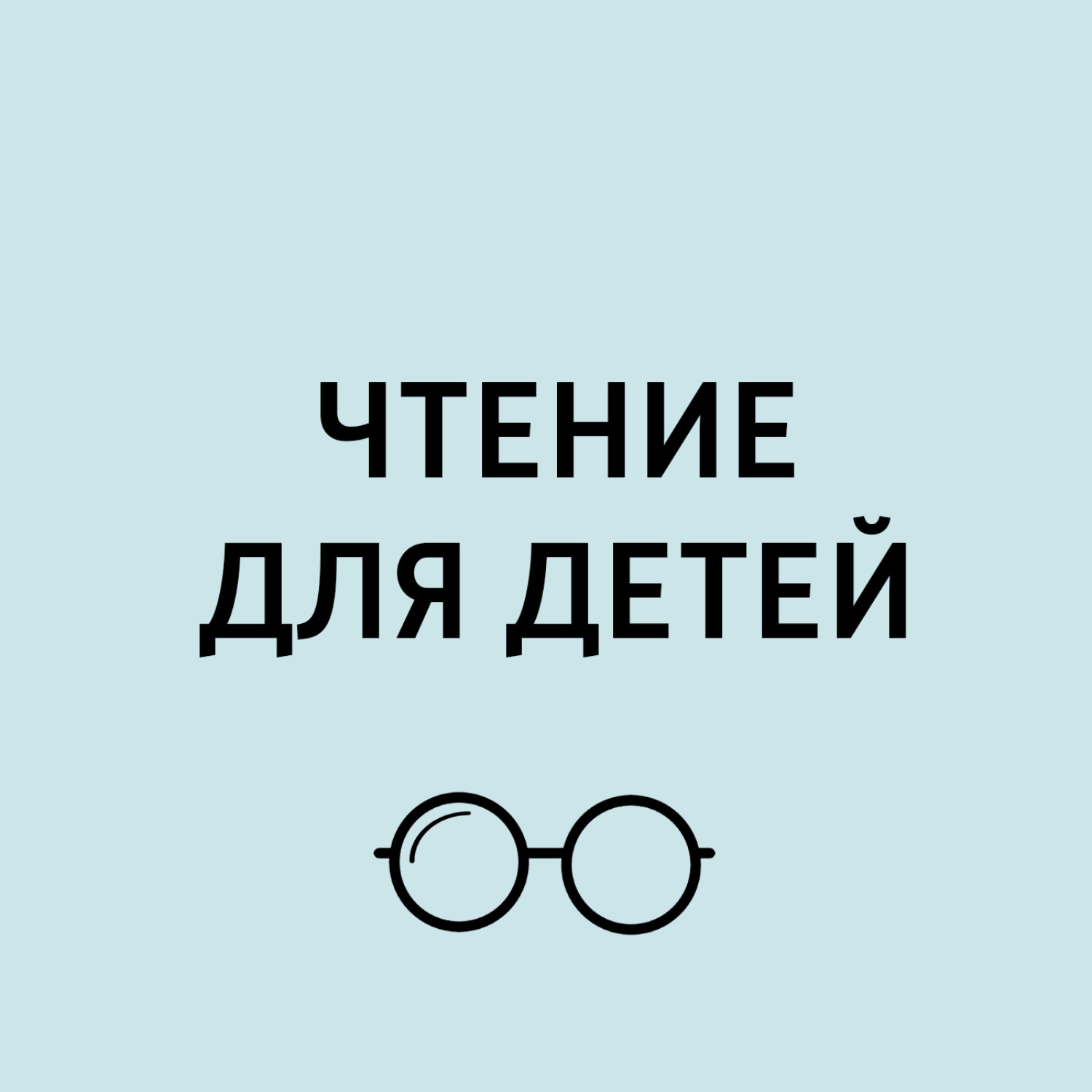 Наталья Абрамцева – «Правдивая история о садовнике», Коллектив радио «Маяк»  - скачать mp3 или слушать онлайн