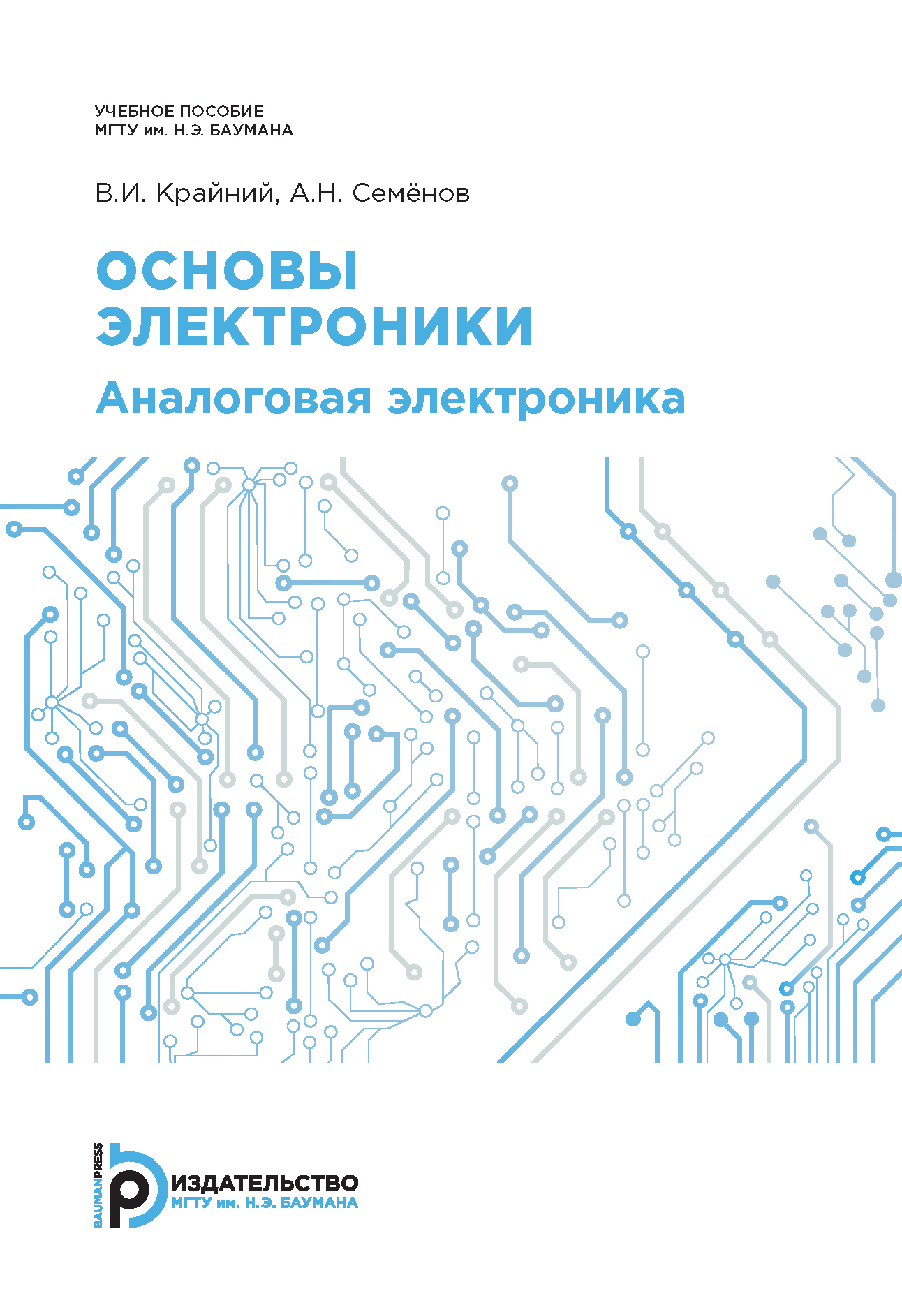 Основы электроники. Аналоговая электроника. Учебные пособия по аналоговые электроника. Основы электроники pdf. Аналоговая и цифровая электроника.