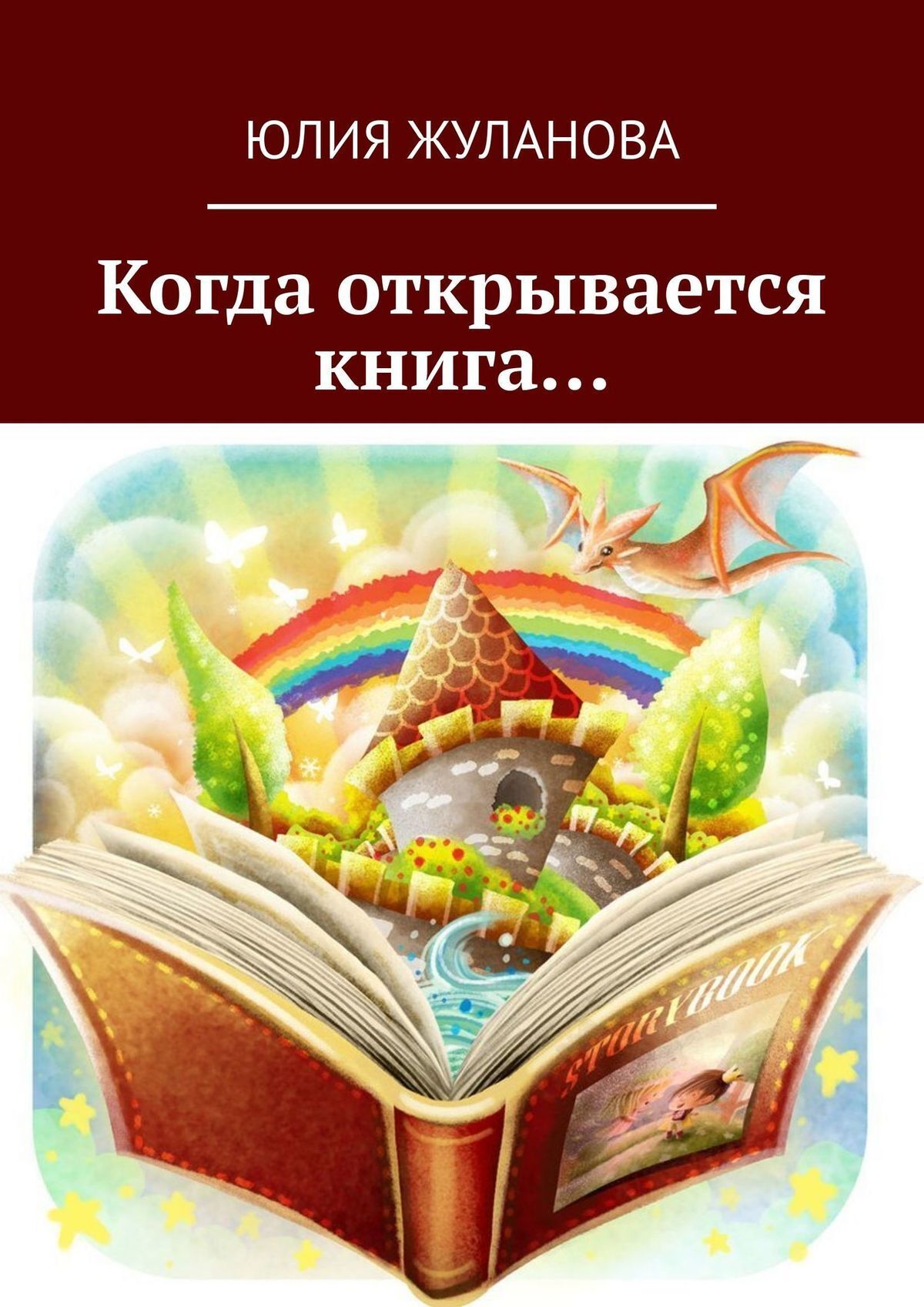 Книга открытий