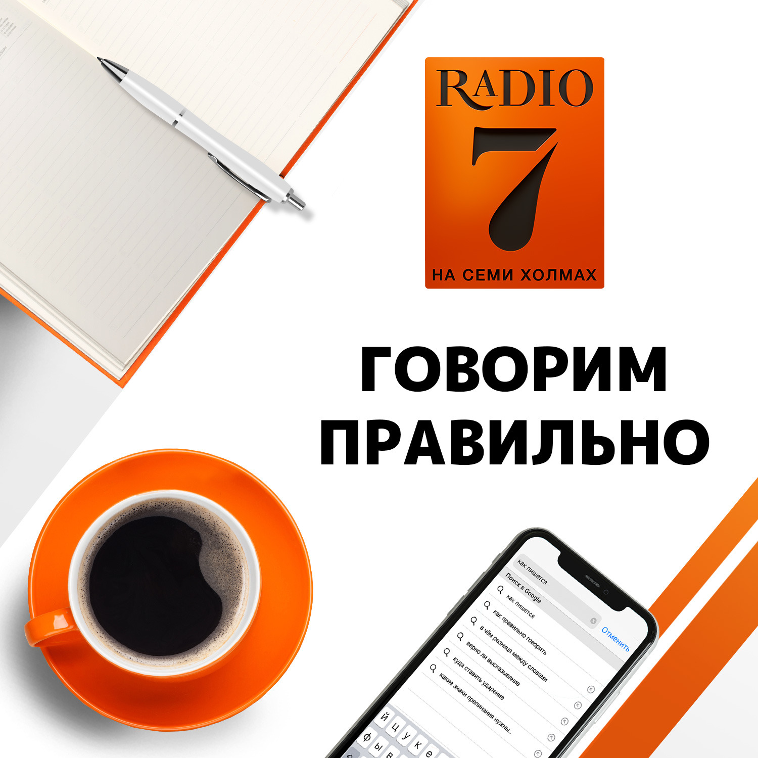 Куда падает ударение в слове «бронированные»?, Владимир Пахомов - бесплатно  скачать mp3 или слушать онлайн