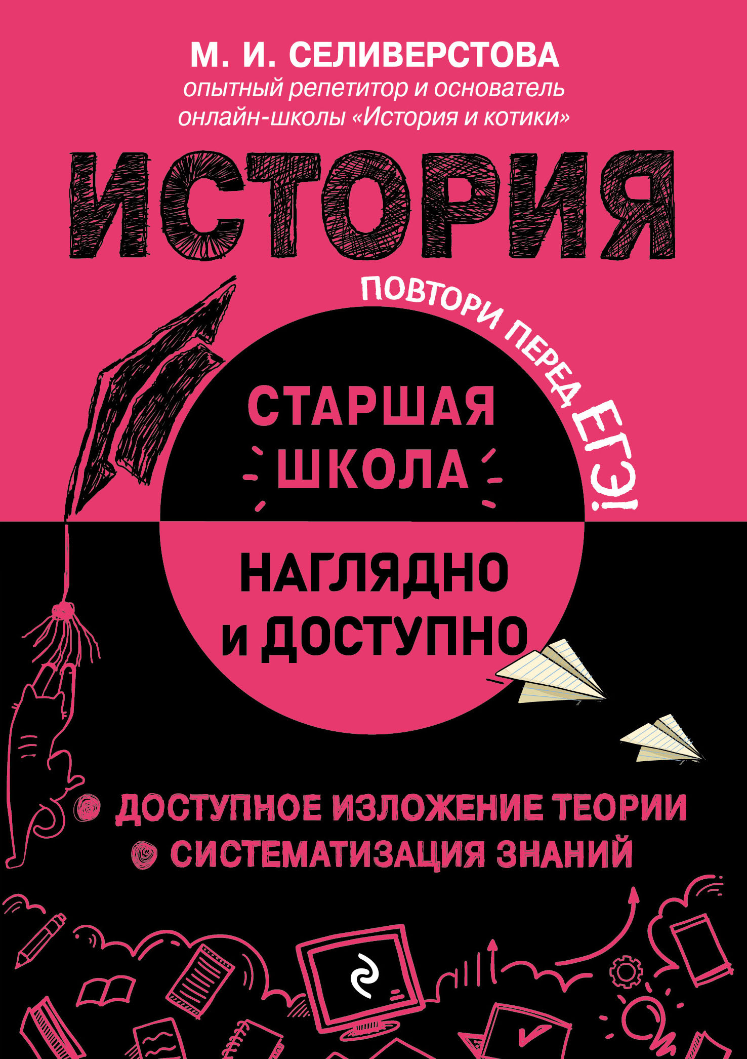 История, М. И. Селиверстова – скачать pdf на ЛитРес