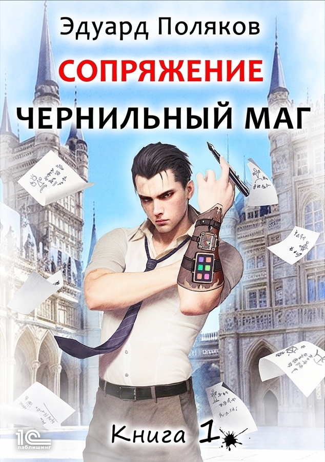 Книга маг читать