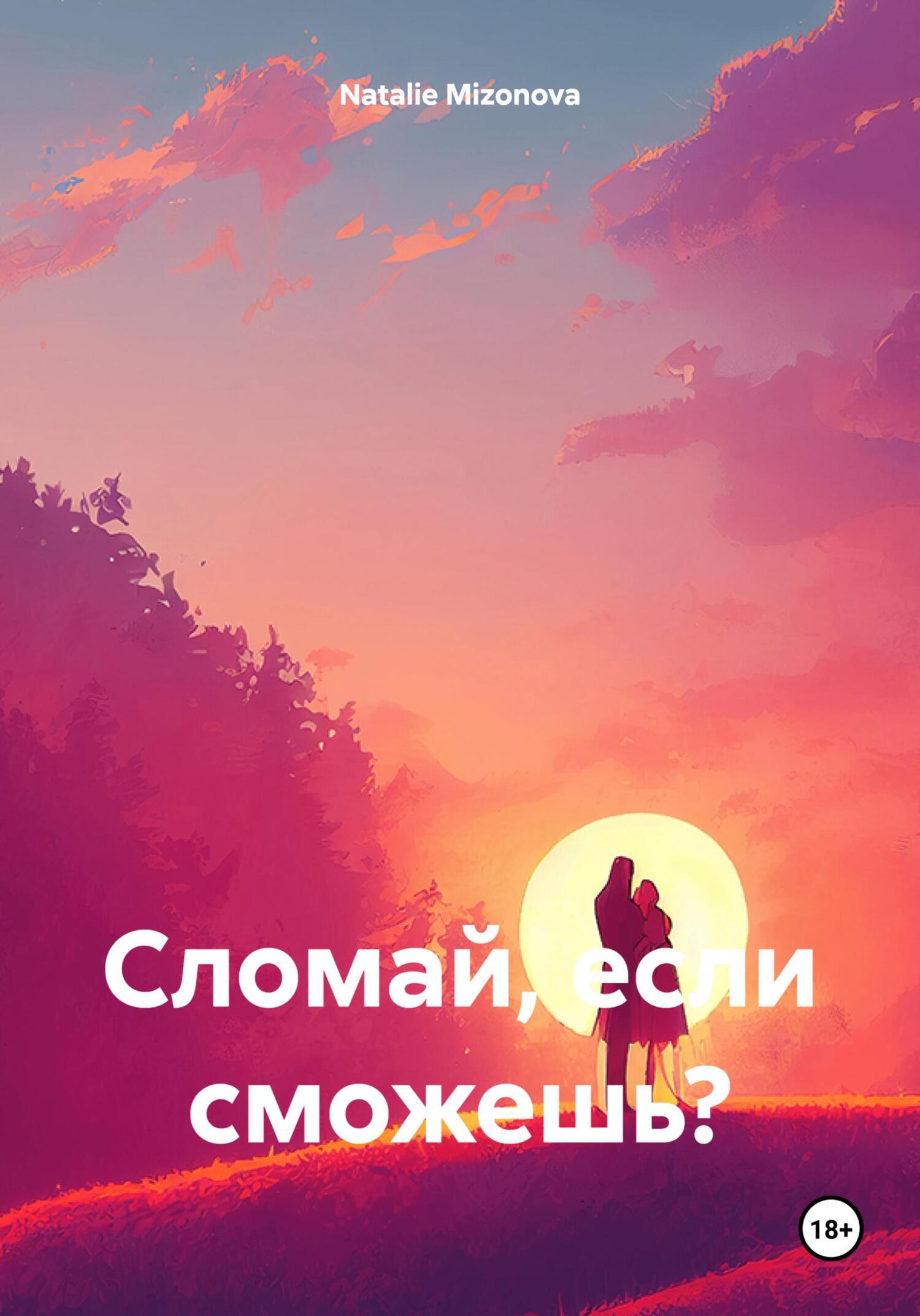 Сломай, если сможешь?