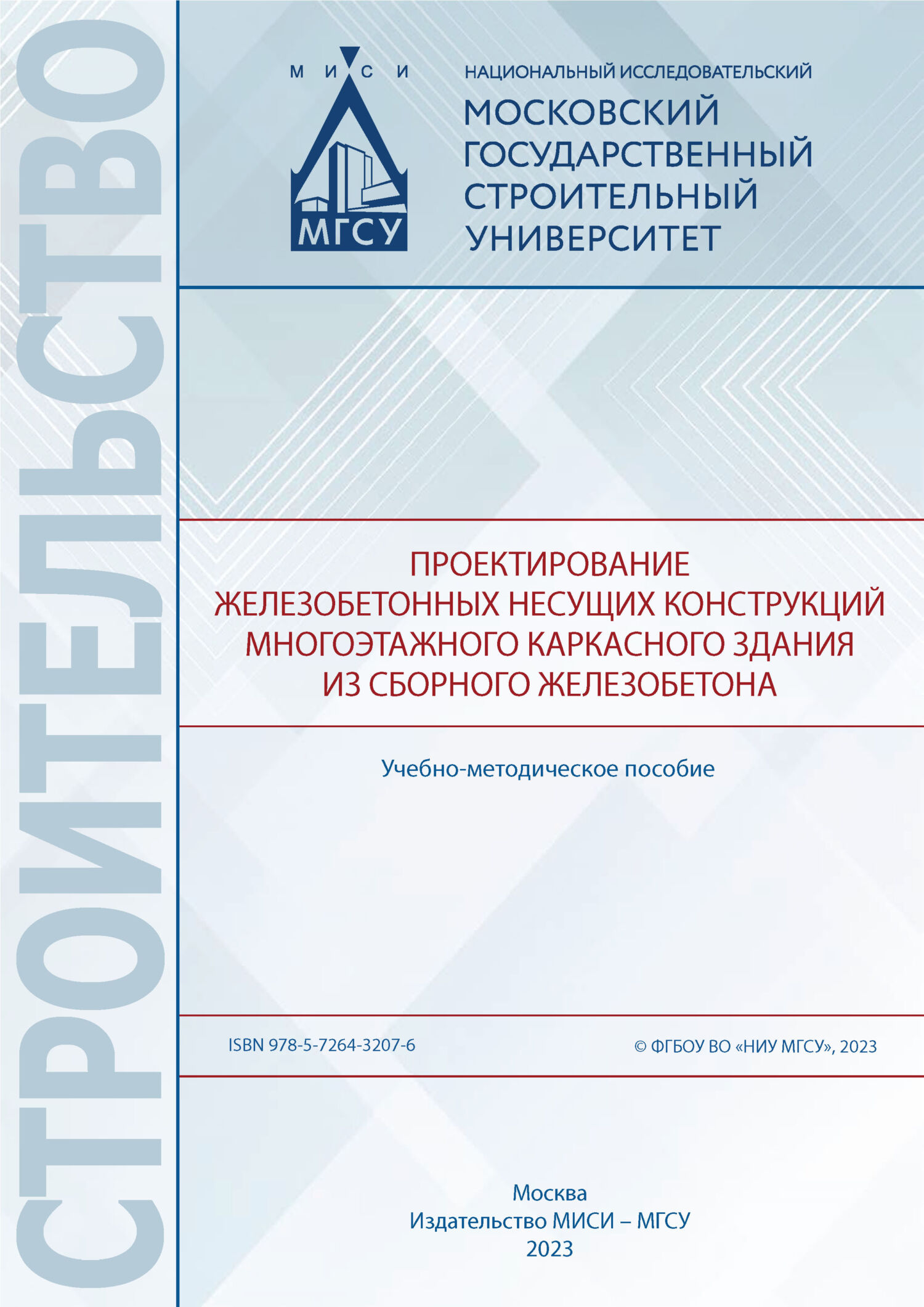 «Проектирование железобетонных несущих конструкций многоэтажного каркасного  здания из сборного железобетона» – Н. Н. Трекин | ЛитРес