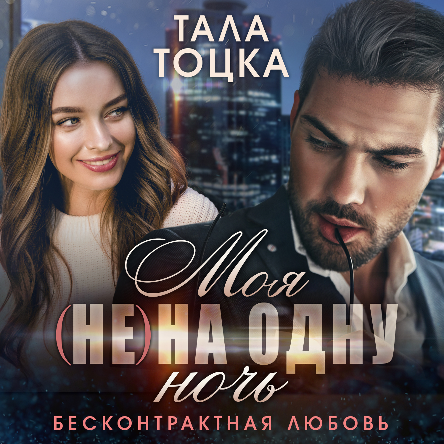Моя на не одну ночь тоцка. Моя на не одну ночь тоцка. Моя на не одну ночь тоцка. Моя на не одну ночь тоцка. Моя на не одну ночь тоцка.