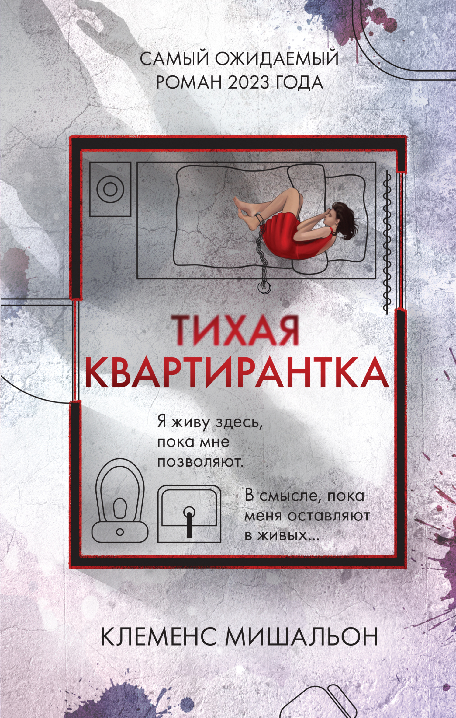 Тихая квартирантка, Клеменс Мишальон – скачать книгу fb2, epub, pdf на  ЛитРес