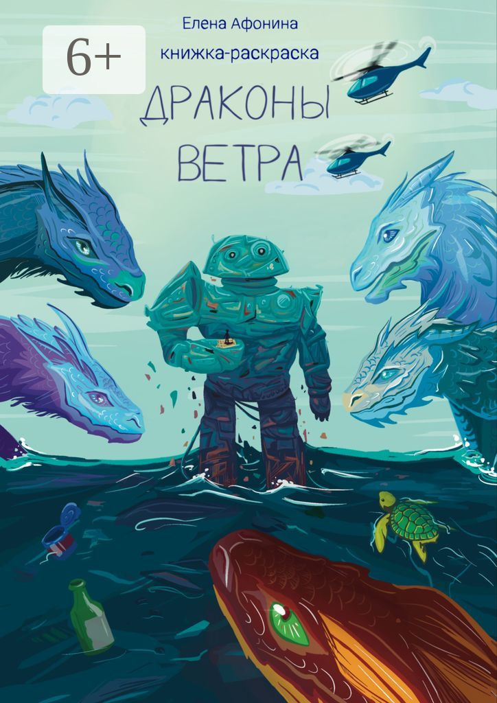 Ветер драконов читать. Ветер драконов читать. Страшный дракон. Дракон в полете. Дракон западный.