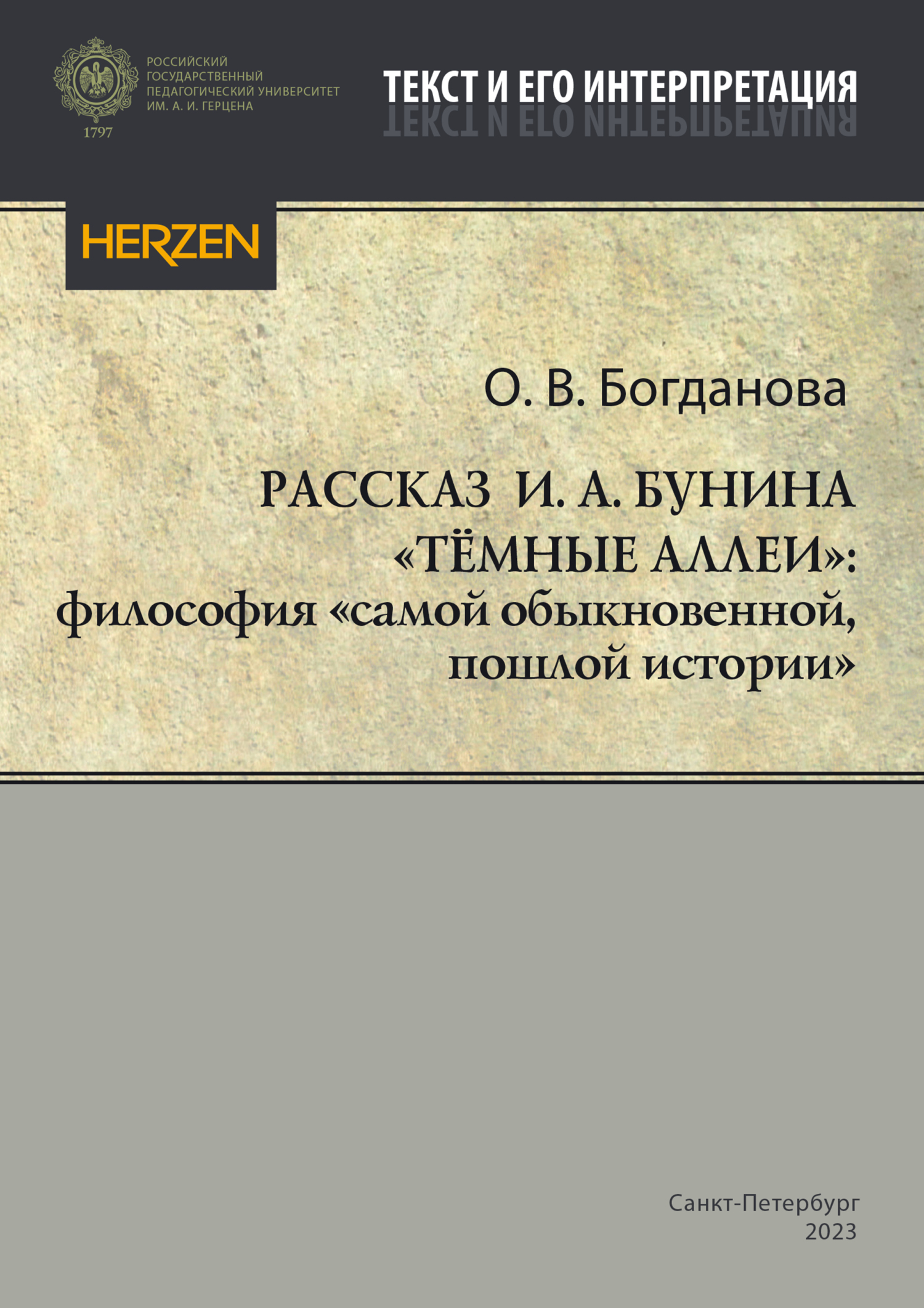 Рассказ И. А. Бунина «Тёмные аллеи»: философия «самой обыкновенной, пошлой  истории», О. В. Богданова – скачать pdf на ЛитРес