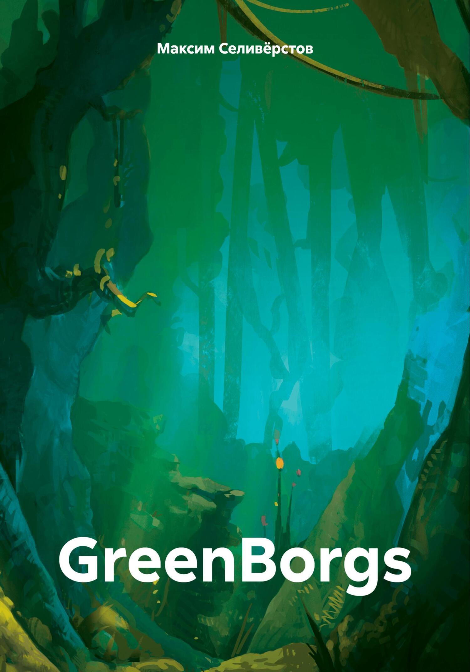 GreenBorgs