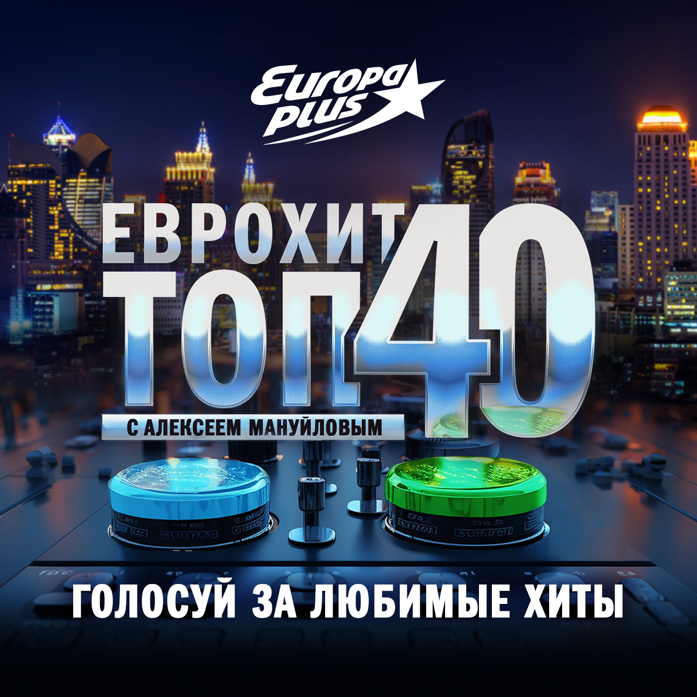 ЕвроХит Топ 40 Europa Plus — 29 марта 2024, Европа Плюс - бесплатно скачать  mp3 или слушать онлайн