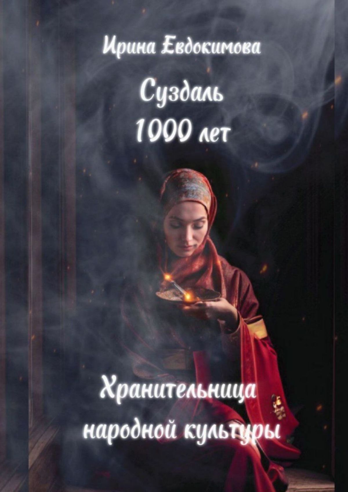 Суздалю 1000 лет 2024