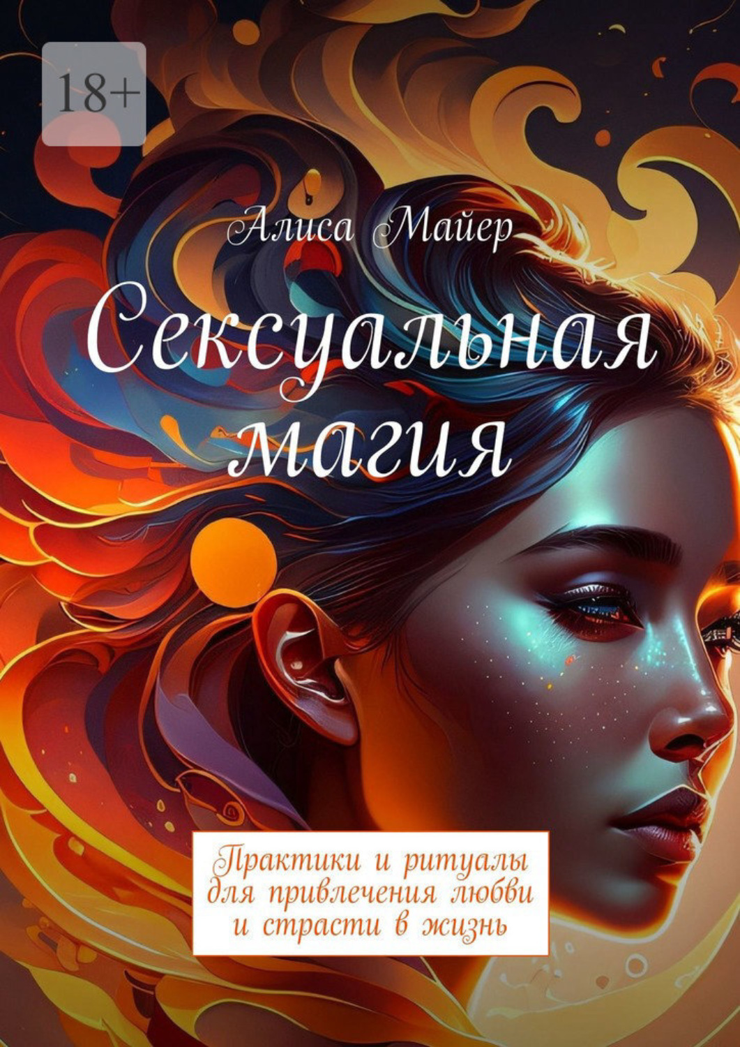 Книга ведуна 2 [2] - гостиница-пирамида.рф