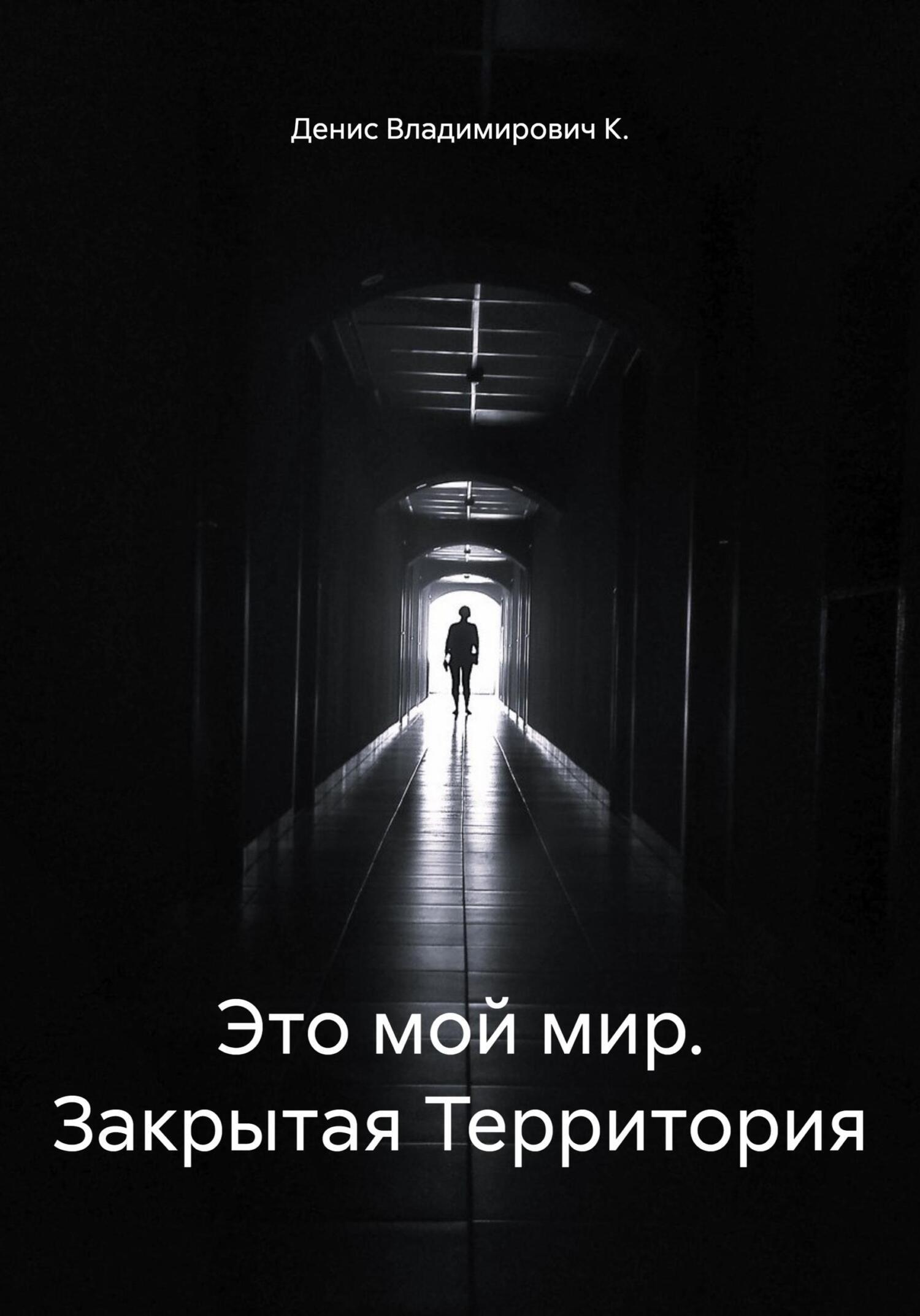Это мой мир