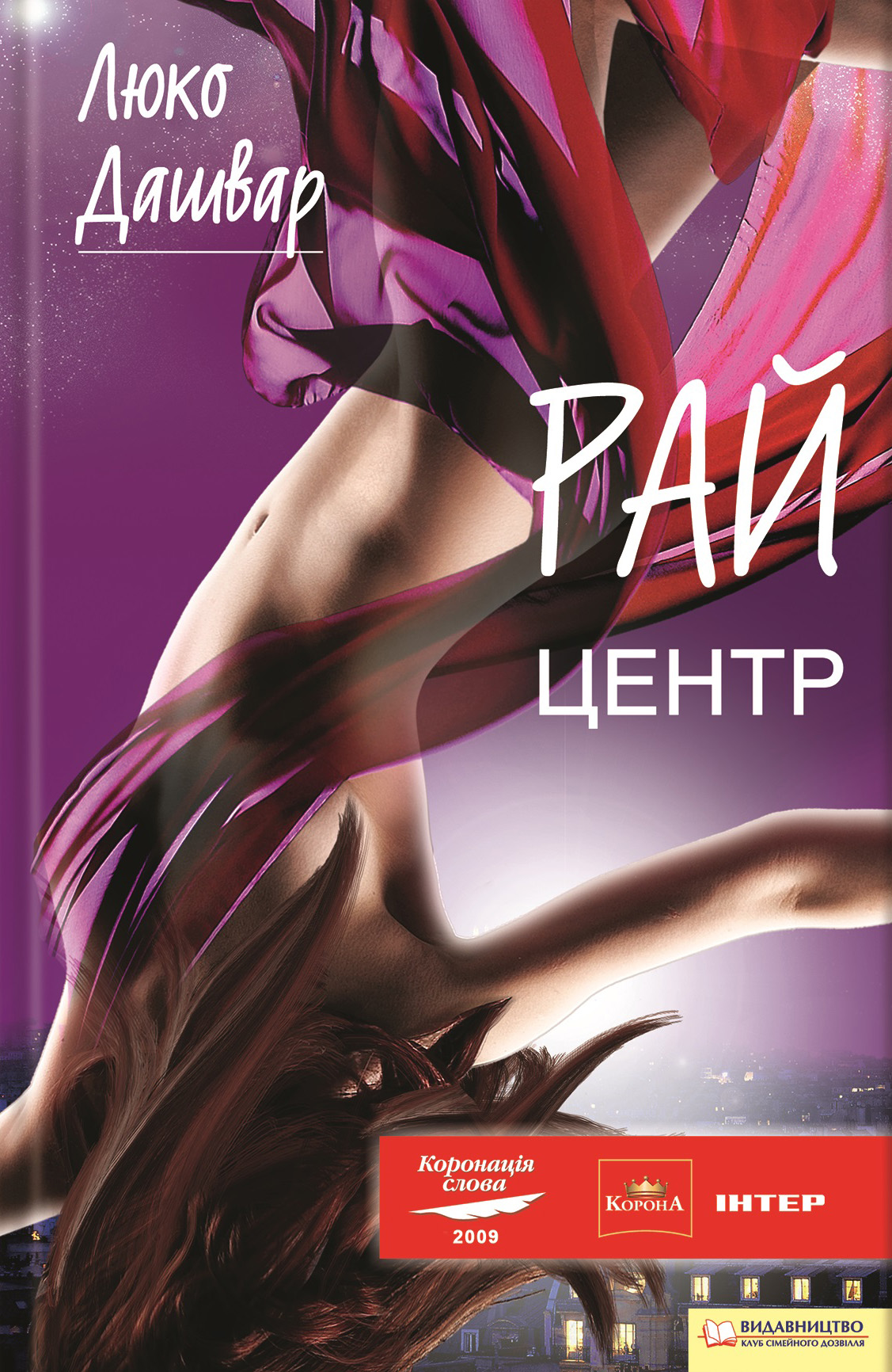 

Рай. Центр