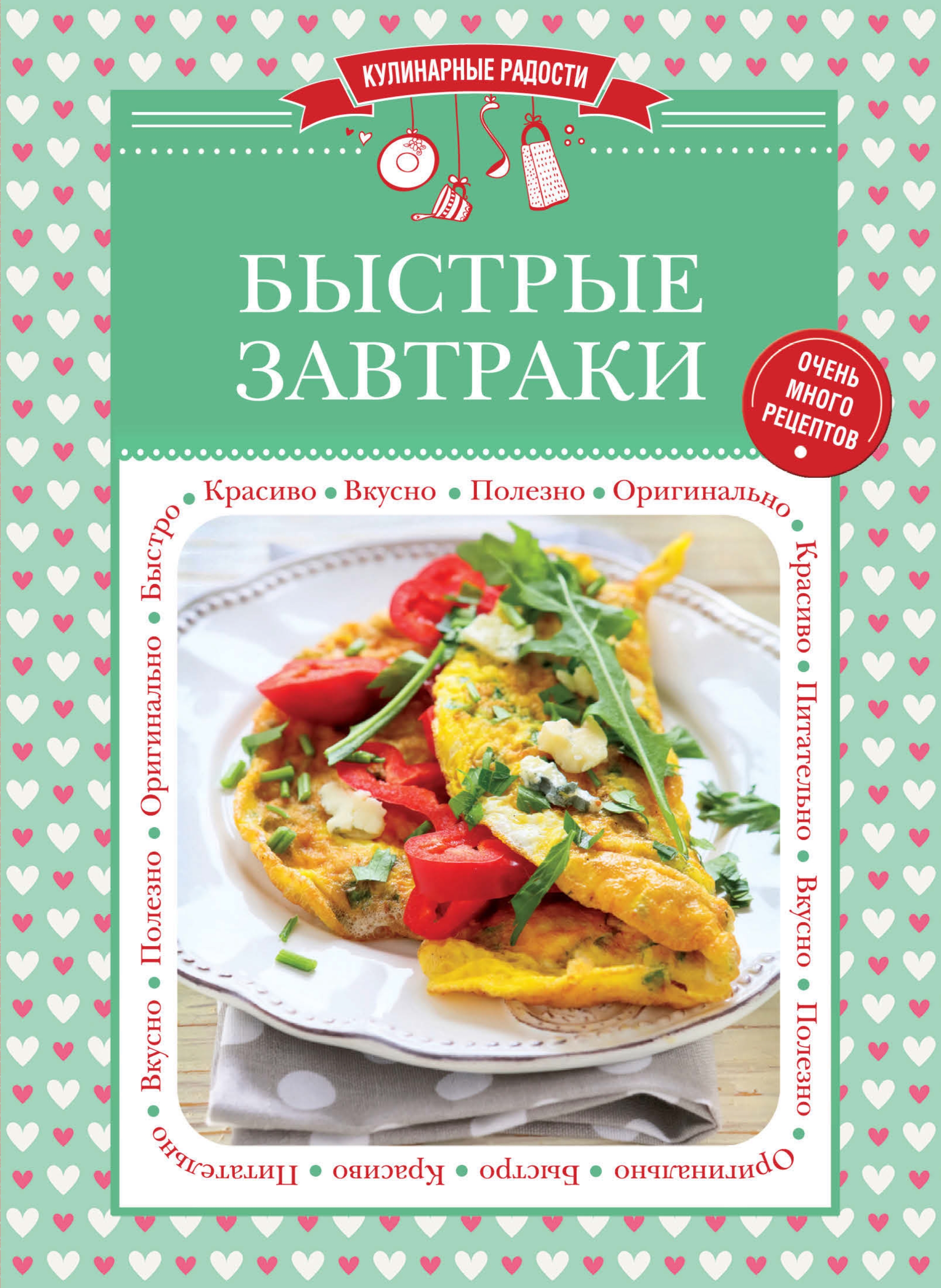 Быстрый завтрак. Книга рецептов завтраков. Завтрак с книгой. Завтрак обложка.