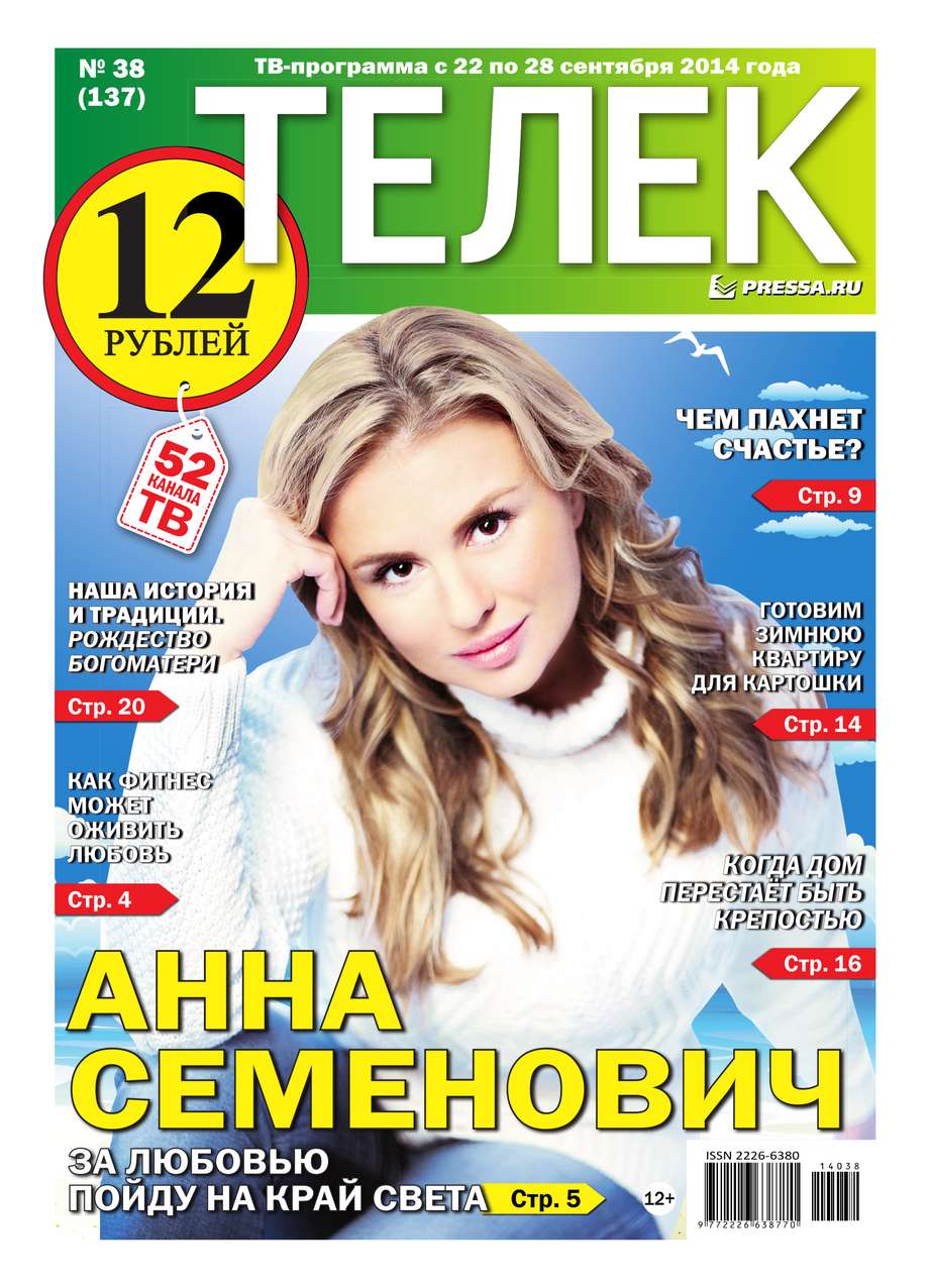 обложка электронной книги ТЕЛЕК PRESSA.RU 38-2014