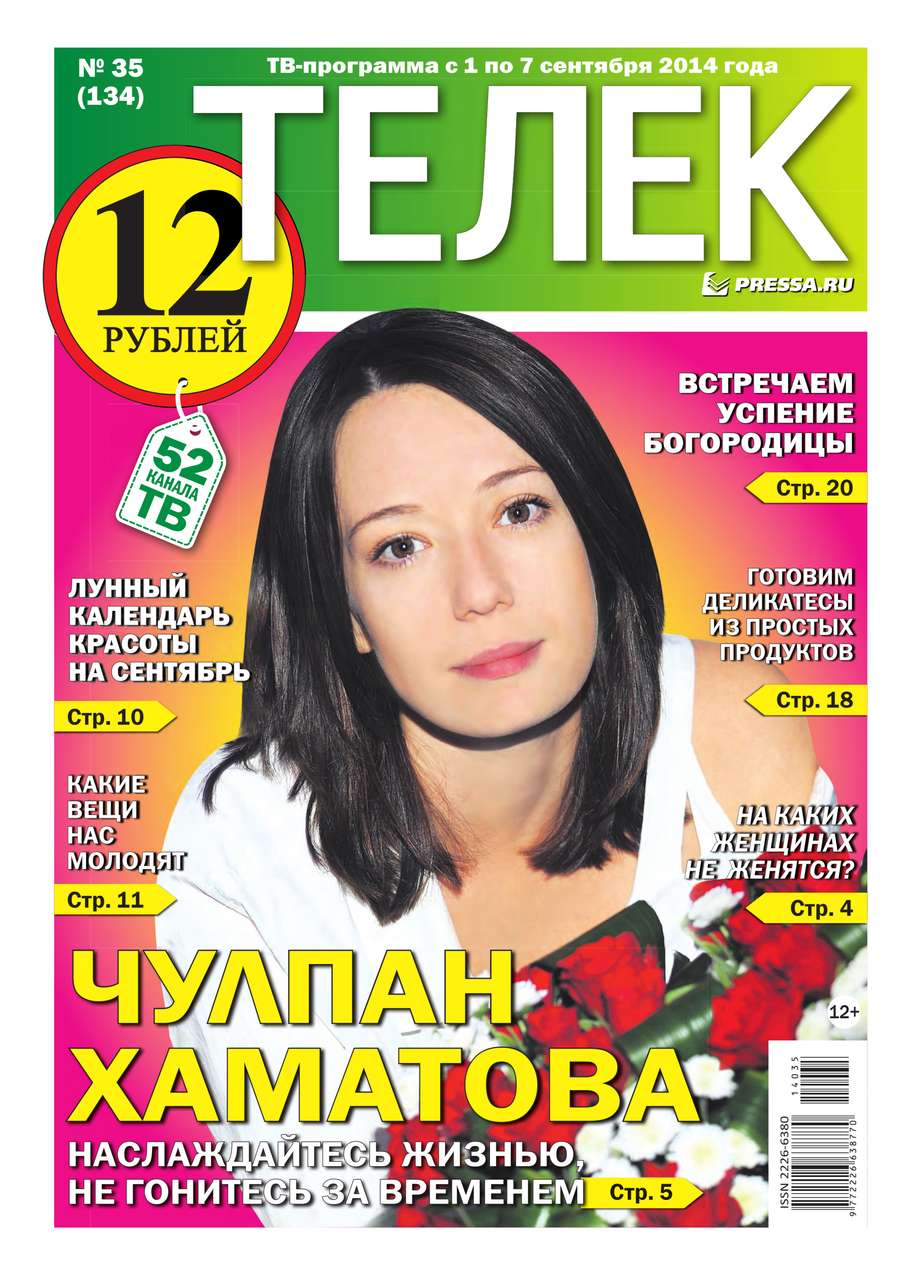 обложка электронной книги ТЕЛЕК PRESSA.RU 35-2014