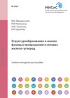 Структурообразование и анализ фазовых превращений в сплавах железо-углерод