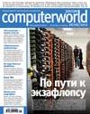 Журнал Computerworld Россия №16/2012