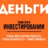 Как инвестировать в облигации? | Цикл "Университет"