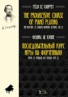 Последовательный курс игры на фортепиано. Ритм. 25 этюдов без октав. Соч. 22