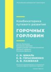 Комбинаторика путевого развития горочных горловин