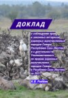 Доклад о соблюдении прав и законных интересов коренных малочисленных народов Севера Республики Саха (Якутия) и о деятельности Уполномоченного за 2021 год