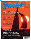 Yacht Russia №09-10/2020