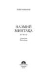 Назмий минтақа