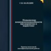 Повышение конкурентоспособности предприятия и маркетинг