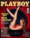 Playboy №10/2014