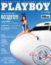 Playboy №11/2014