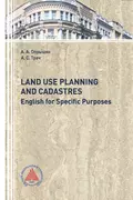 Land use planning and cadastres - А. А. Опрышко