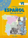 Испанский язык. Книга для чтения. VI класс - И. В. Анурова
