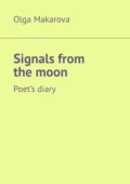 Signals from the moon. Poet’s diary - Olga Makarova